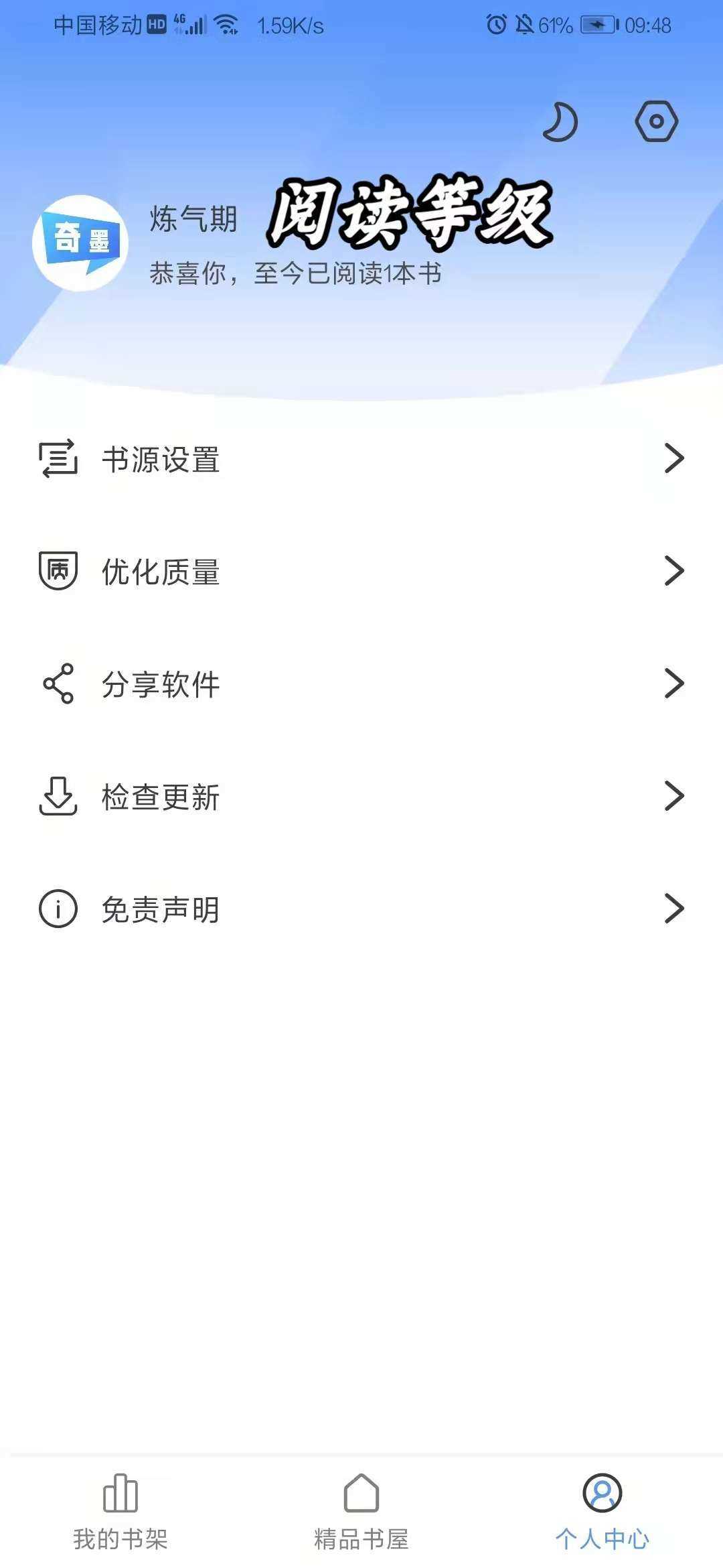 奇墨小说app官网版下载安装截图