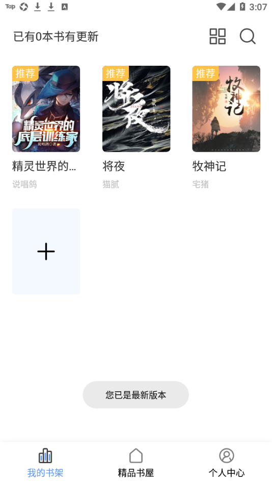 奇墨小说app正版下载截图