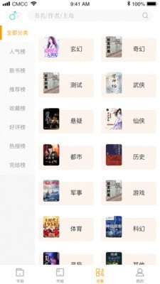 新笔趣阁书城app橙色版下载截图