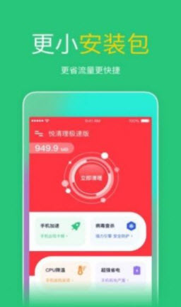 悦清理app下载官方版截图