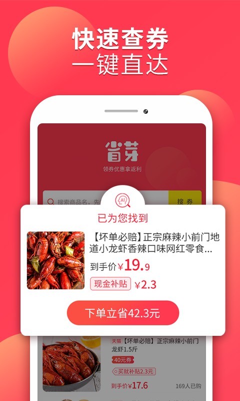 省芽购物2022最新下载截图