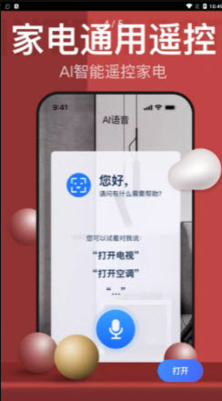 遥控器遥控吧app下载截图