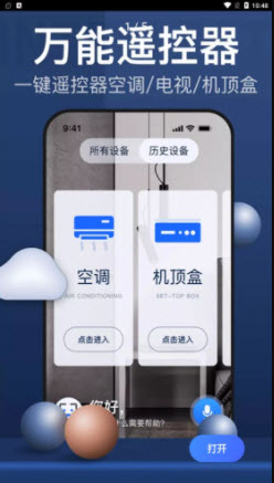 遥控器遥控吧app下载截图