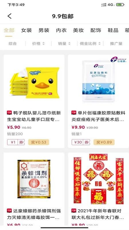 肥猫乐购2022最新下载截图