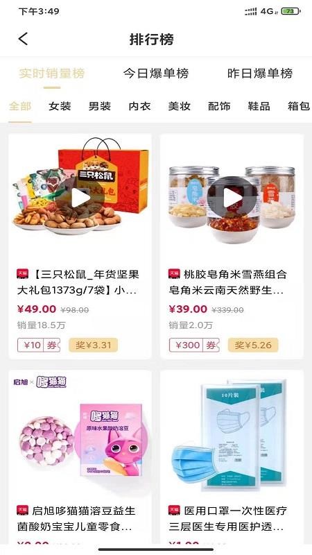 肥猫乐购2022最新下载截图