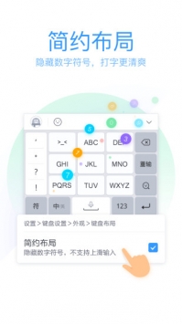QQ输入法app最新版2020下载截图