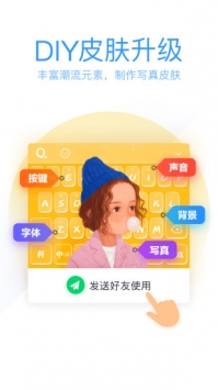 QQ输入法app最新版2020下载截图