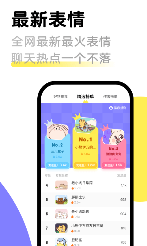 见萌输入法app免费下载截图