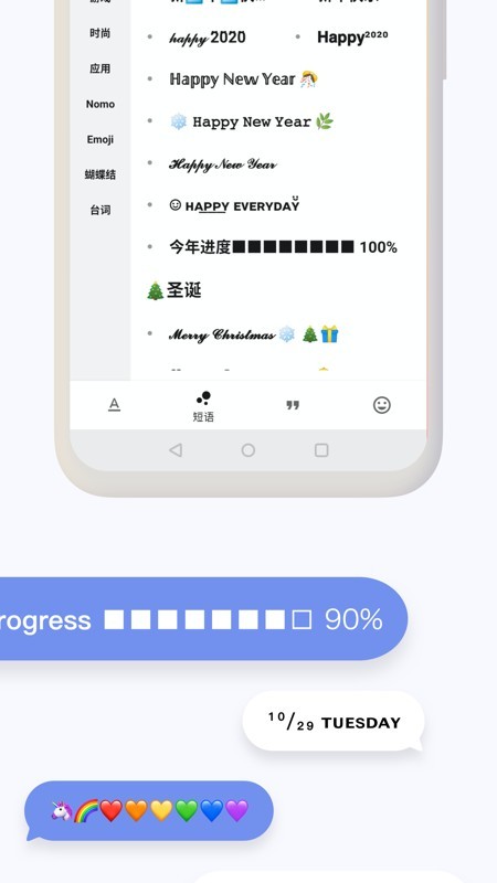 花样文字输入法app安卓免费版下载截图