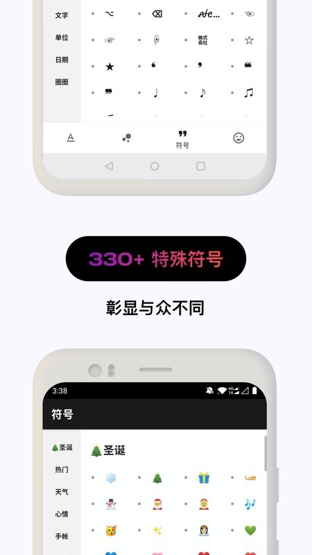 花样文字输入法app安卓免费版下载截图