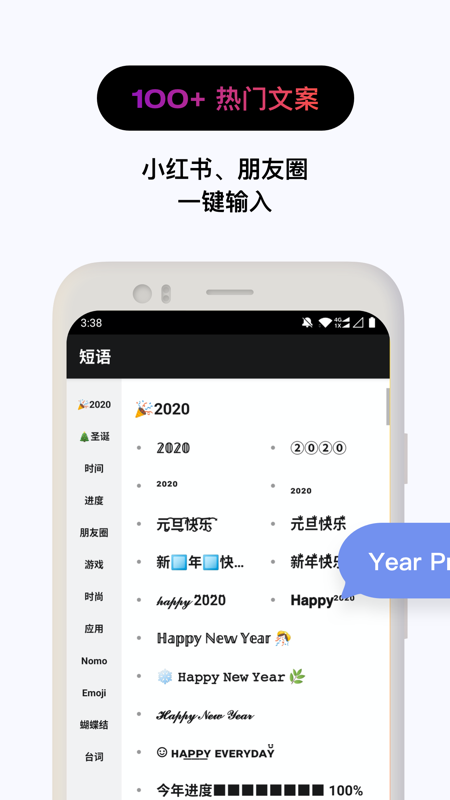 花样文字输入法app安卓免费版下载截图