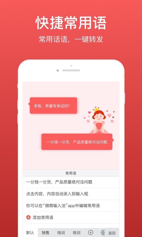 微商输入法app官方版下载安装截图