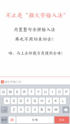 颜文字输入法app下载官方版截图