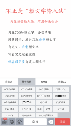 颜文字输入法app下载官方版截图