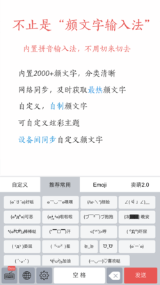 颜文字输入法app2022最新版下载安装