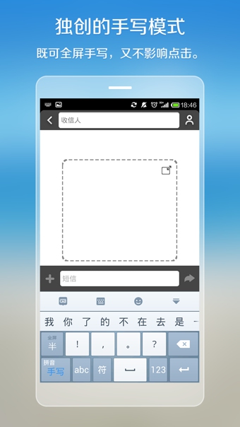 国笔输入法app官网版下载截图