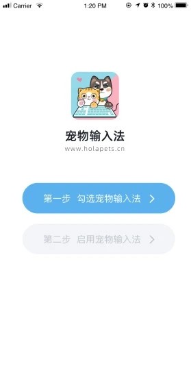 宠物输入法app下载截图