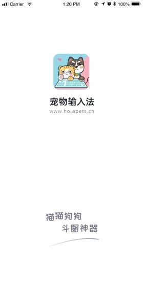 宠物输入法app下载截图