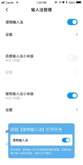 宠物输入法app下载截图