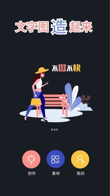 文字图制作软件下载截图