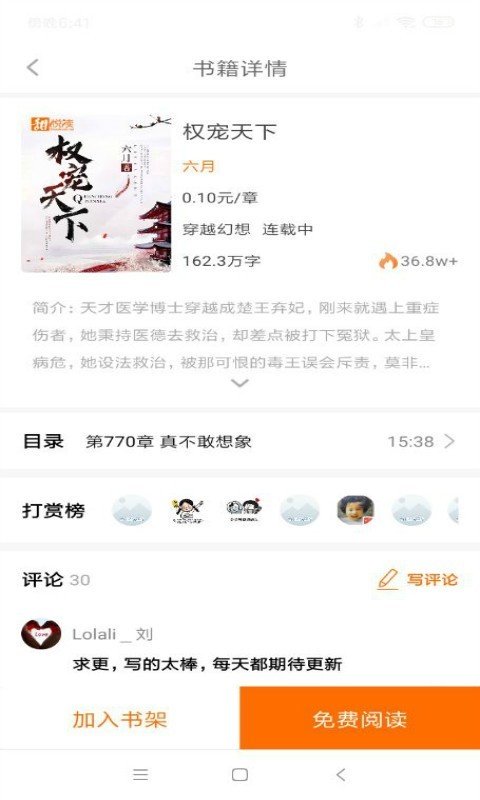 甜悦读2022最新下载截图