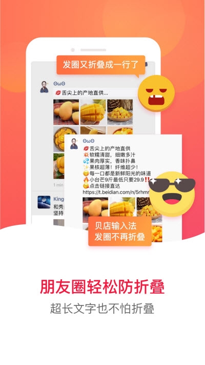 贝店输入法app官方版下载