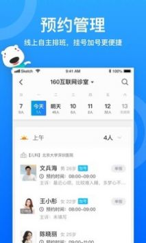 160医生app2022最新版下载截图