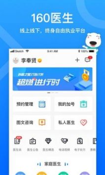 160医生app2022最新版下载截图