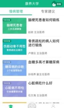 山屿海医生app下载安卓版截图