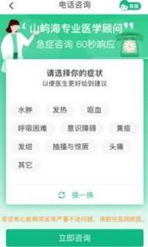 山屿海医生app下载安卓版截图