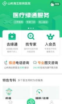 山屿海医生app下载安卓版截图