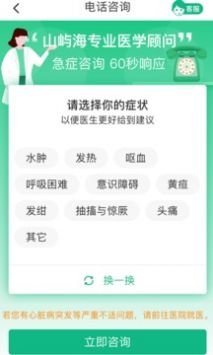 山屿海医生app2022最新版下载安装截图