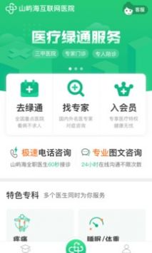 山屿海医生app2022最新版下载安装截图