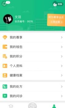 山屿海医生app2022最新版下载安装截图