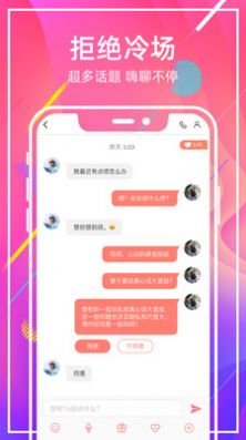 甜窝交友2022最新下载截图