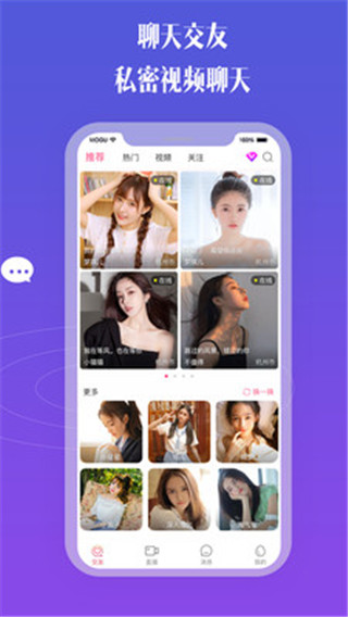 比玲视频交友2022最新下载截图
