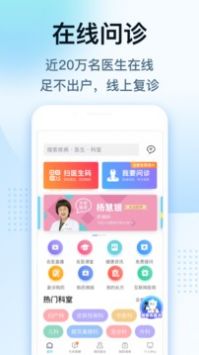 健客医生app2022安卓最新版截图