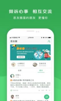 恩恩心理医生app2022最新版截图