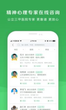 恩恩心理医生app2022最新版截图