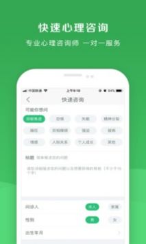 恩恩心理医生app2022最新版截图