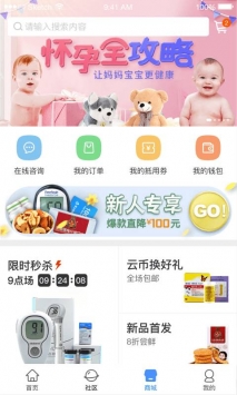 智云健康app官方版截图