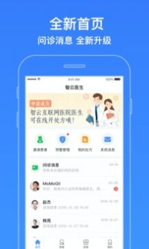 智云医生app2022最新版截图