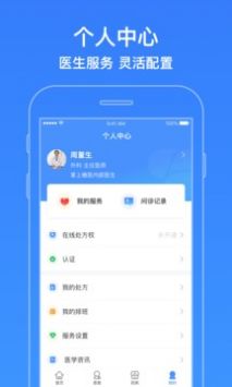 智云医生app2022最新版截图