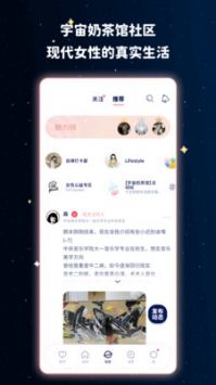 宇宙奶茶馆app下载最新版截图