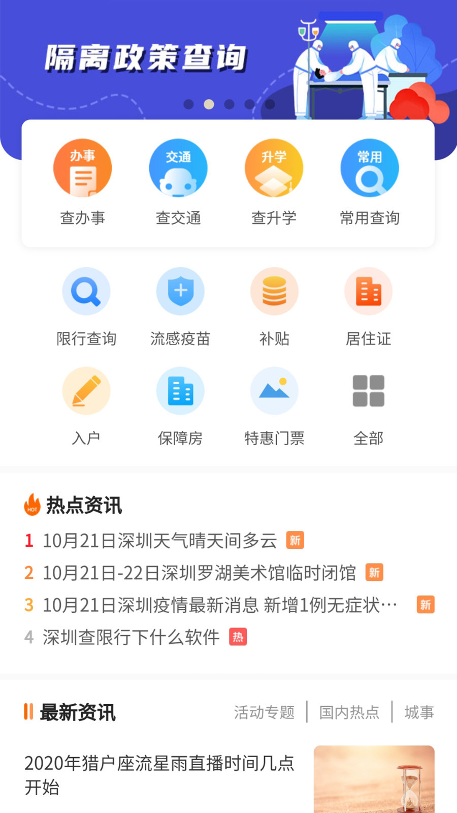 成都本地宝2022官方版下载截图