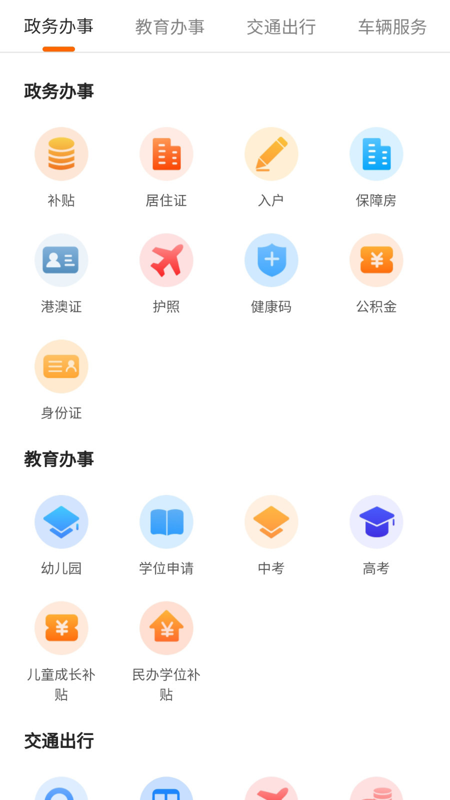 成都本地宝疫情防控截图