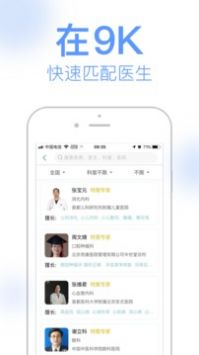 9K医生用户版app截图