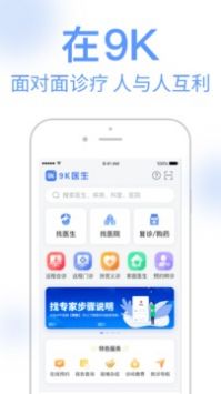 9K医生用户版app