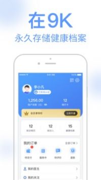 9K医生用户版app