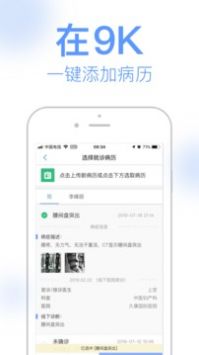 9K医生用户版app截图